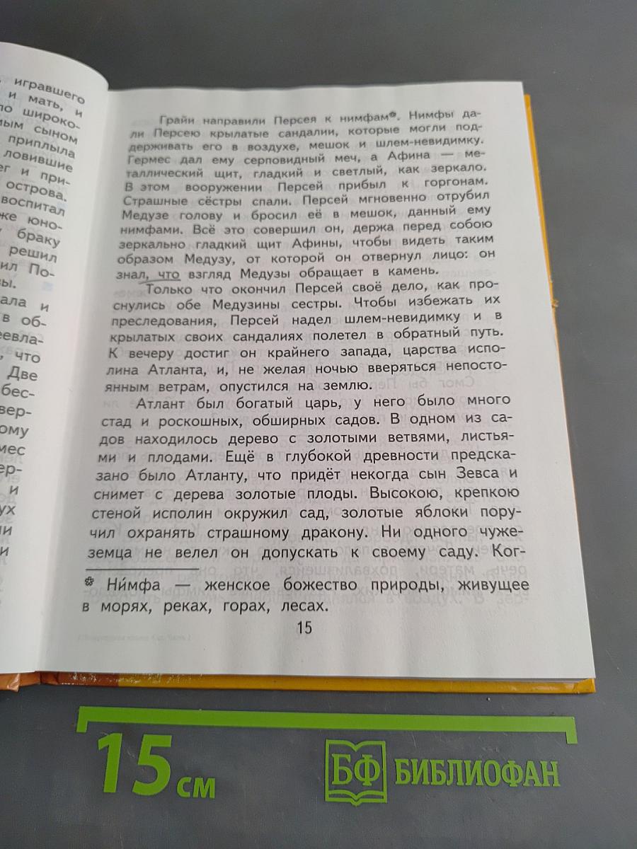 Литературное чтение. Учебник. 4 класс. Часть 1