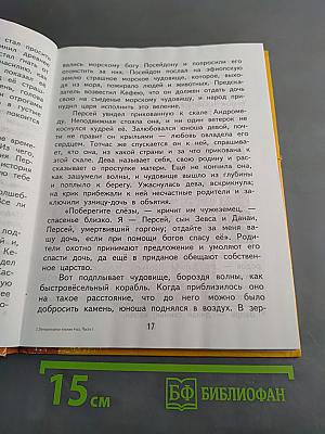 Литературное чтение. Учебник. 4 класс. Часть 1