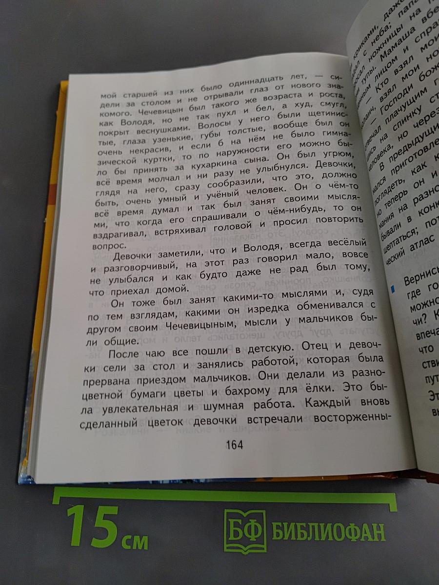 Литературное чтение. Учебник. 4 класс. Часть 1