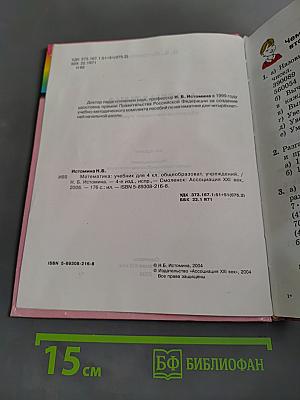Математика 4 класс