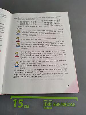 Математика 4 класс