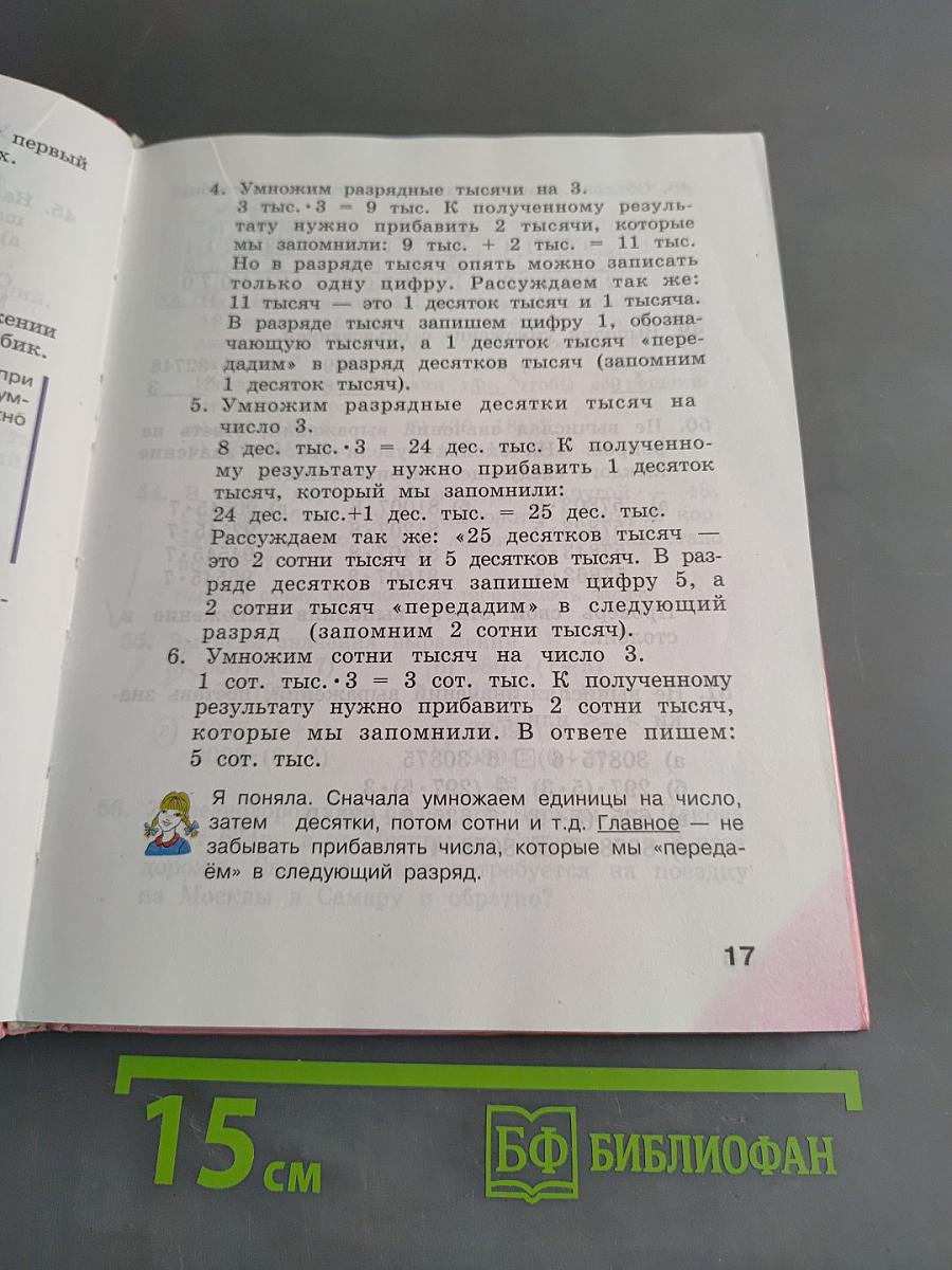 Математика 4 класс