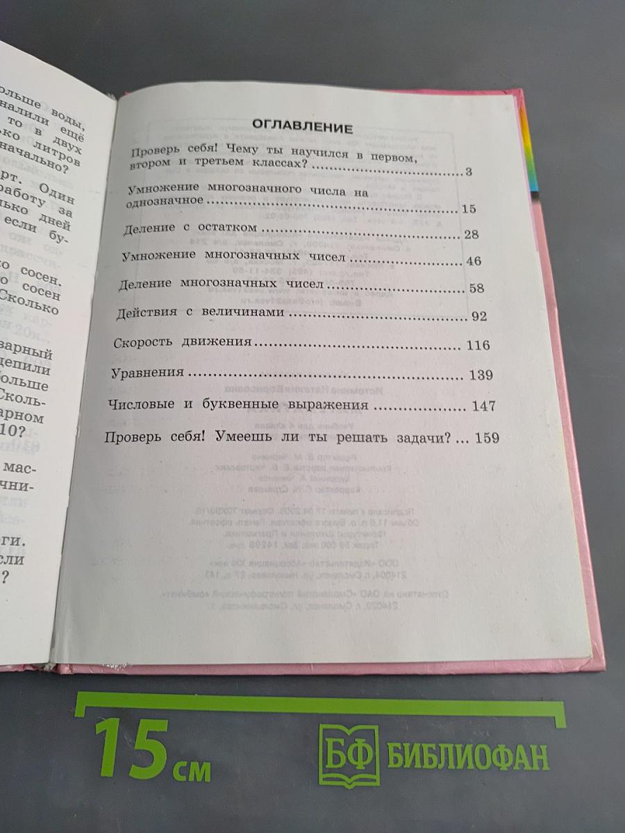 Математика 4 класс