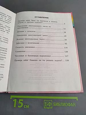 Математика 4 класс