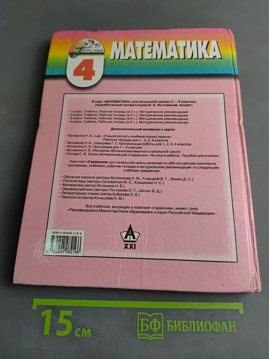 Математика 4 класс
