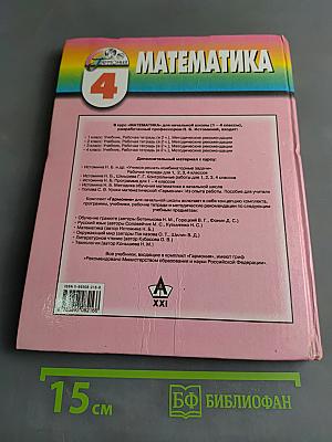 Математика 4 класс