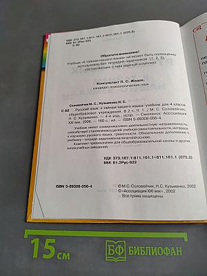 Русский язык. К тайнам нашего языка. Учебник для 4 класса. Часть 1