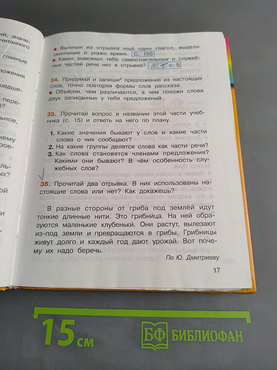 Русский язык. К тайнам нашего языка. Учебник для 4 класса. Часть 1