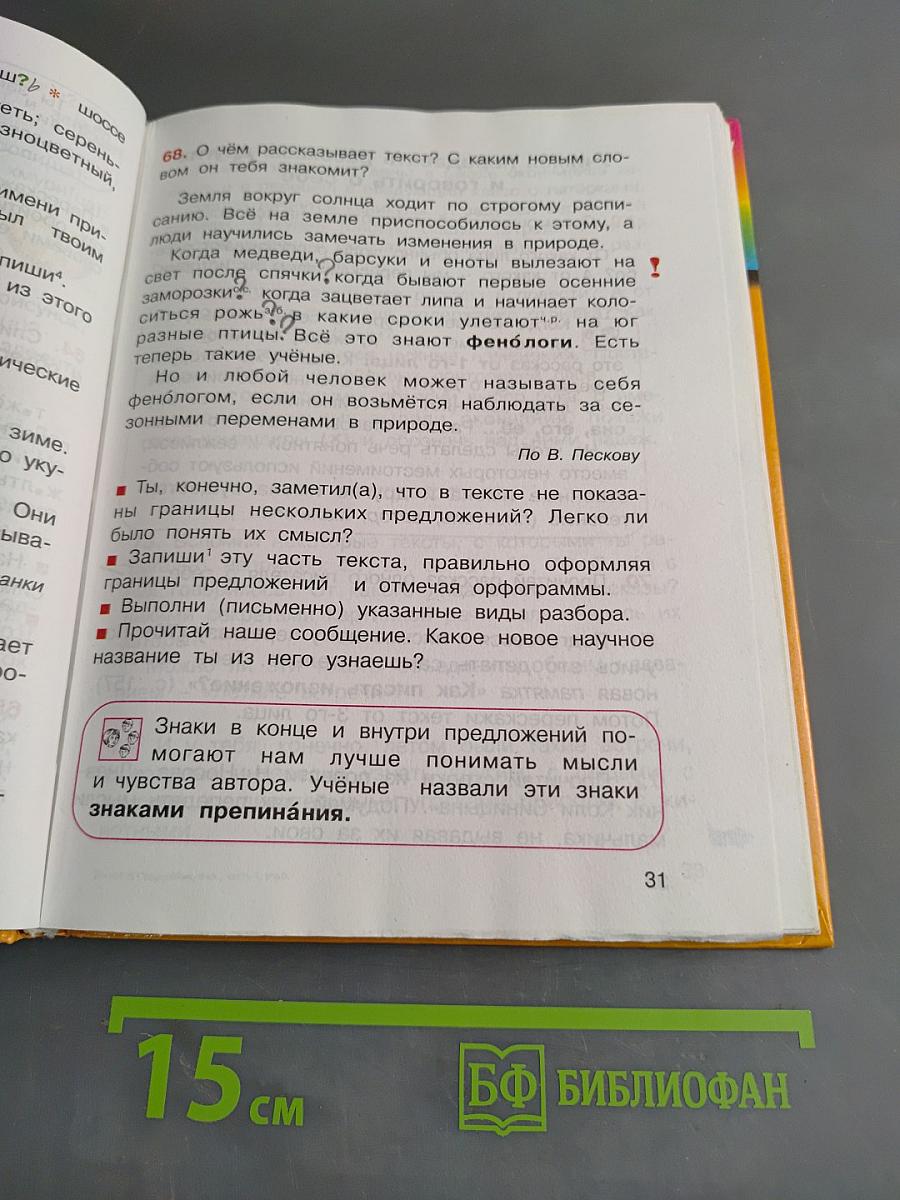 Русский язык. К тайнам нашего языка. Учебник для 4 класса. Часть 1