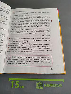 Русский язык. К тайнам нашего языка. Учебник для 4 класса. Часть 1