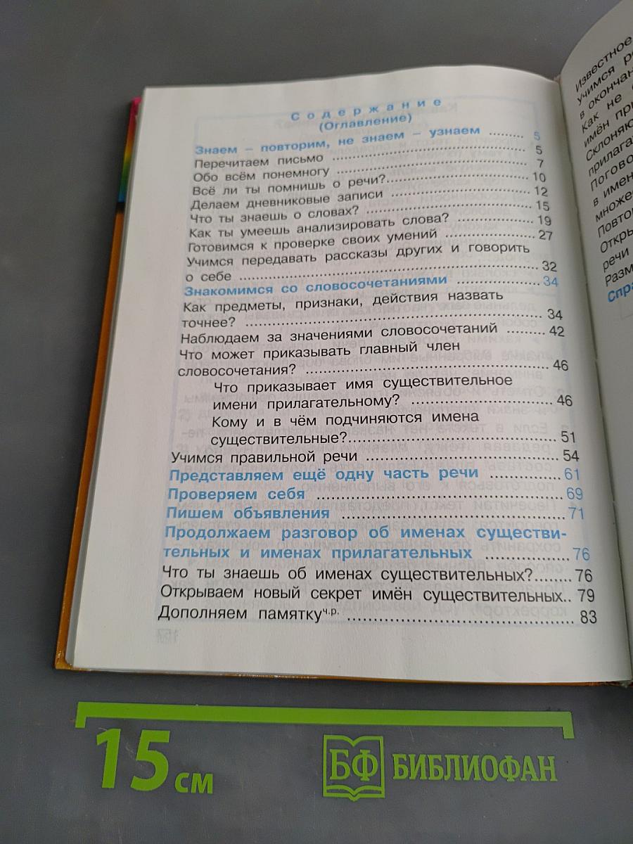 Русский язык. К тайнам нашего языка. Учебник для 4 класса. Часть 1