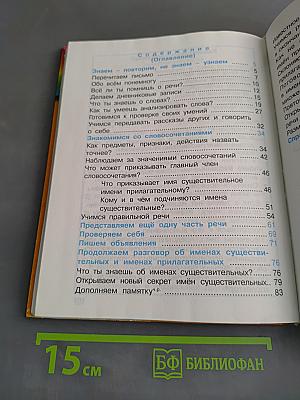 Русский язык. К тайнам нашего языка. Учебник для 4 класса. Часть 1
