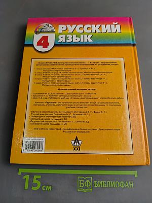 Русский язык. К тайнам нашего языка. Учебник для 4 класса. Часть 1