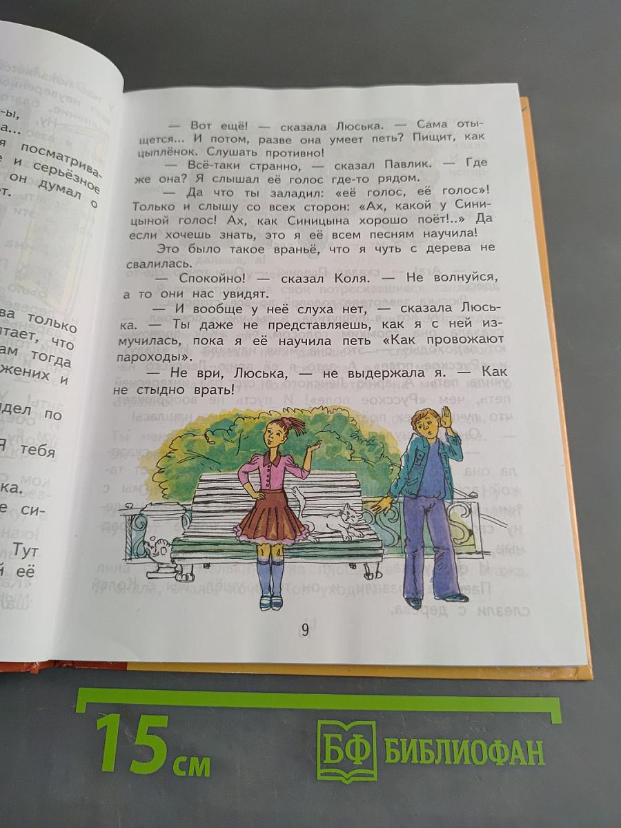 Литературное чтение. Часть 2. 4 класс