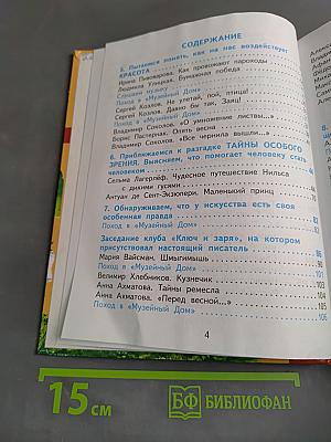 Литературное чтение. Часть 2. 4 класс