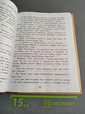 Литературное чтение. Часть 2. 4 класс