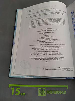 Литературное чтение. Хрестоматия. 4 класс