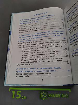 Литературное чтение. Хрестоматия. 4 класс