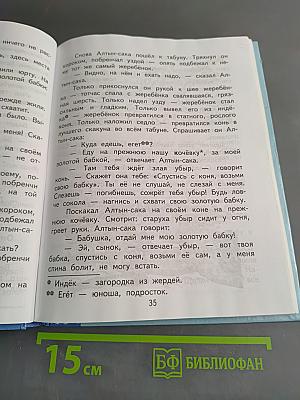 Литературное чтение. Хрестоматия. 4 класс