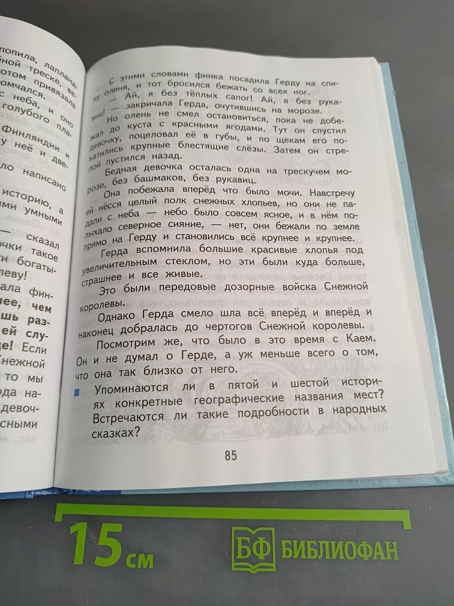 Литературное чтение. Хрестоматия. 4 класс