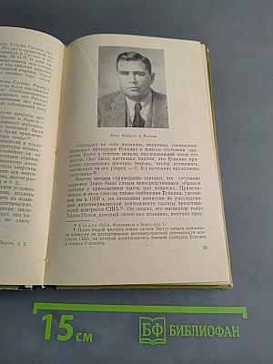 Дело Зорге