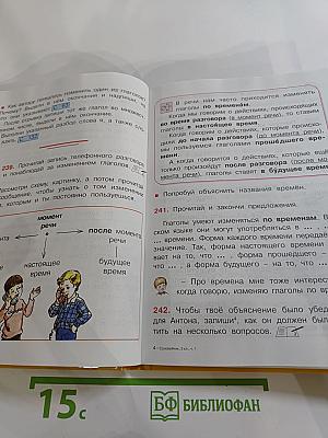 Русский язык. К тайнам нашего языка. Учебник для 3 класса. Часть 1
