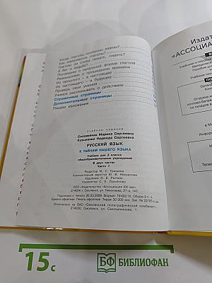 Русский язык. К тайнам нашего языка. Учебник для 3 класса. Часть 1