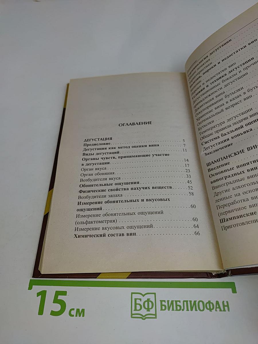 Проба и дегустация вин