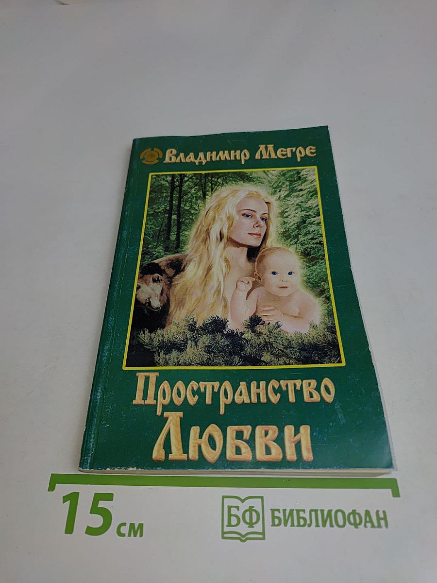 Пространство Любви