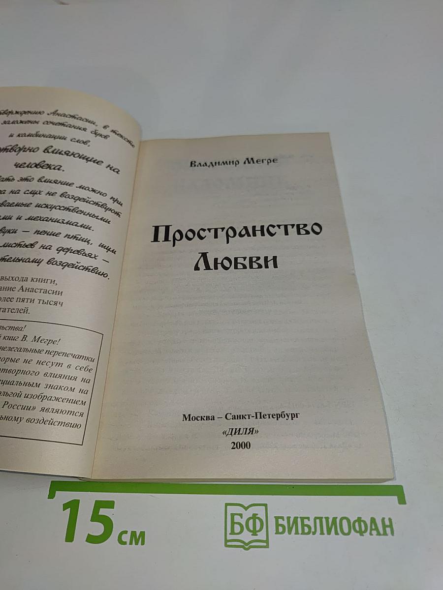 Пространство Любви