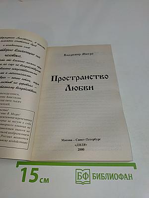Пространство Любви