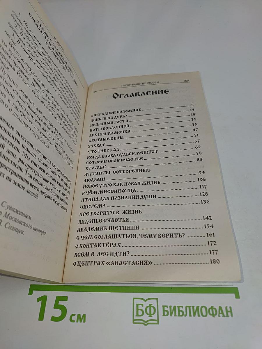 Пространство Любви
