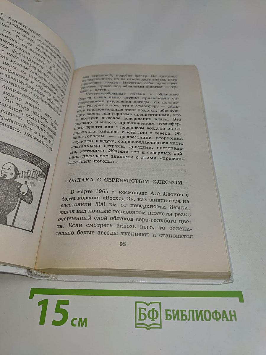 Я познаю мир. География