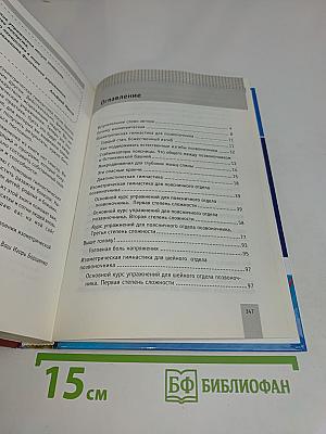 Изометрическая гимнастика доктора Борщенко. Позвоночник и суставы. Полный курс упражнений