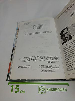 Литература 6 класс. Часть 2