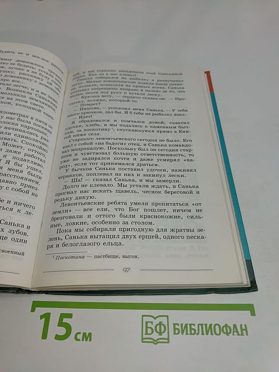 Литература 6 класс. Часть 2