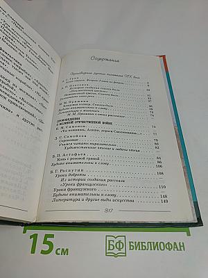 Литература 6 класс. Часть 2