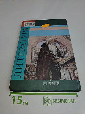 Литература 6 класс. Часть 2