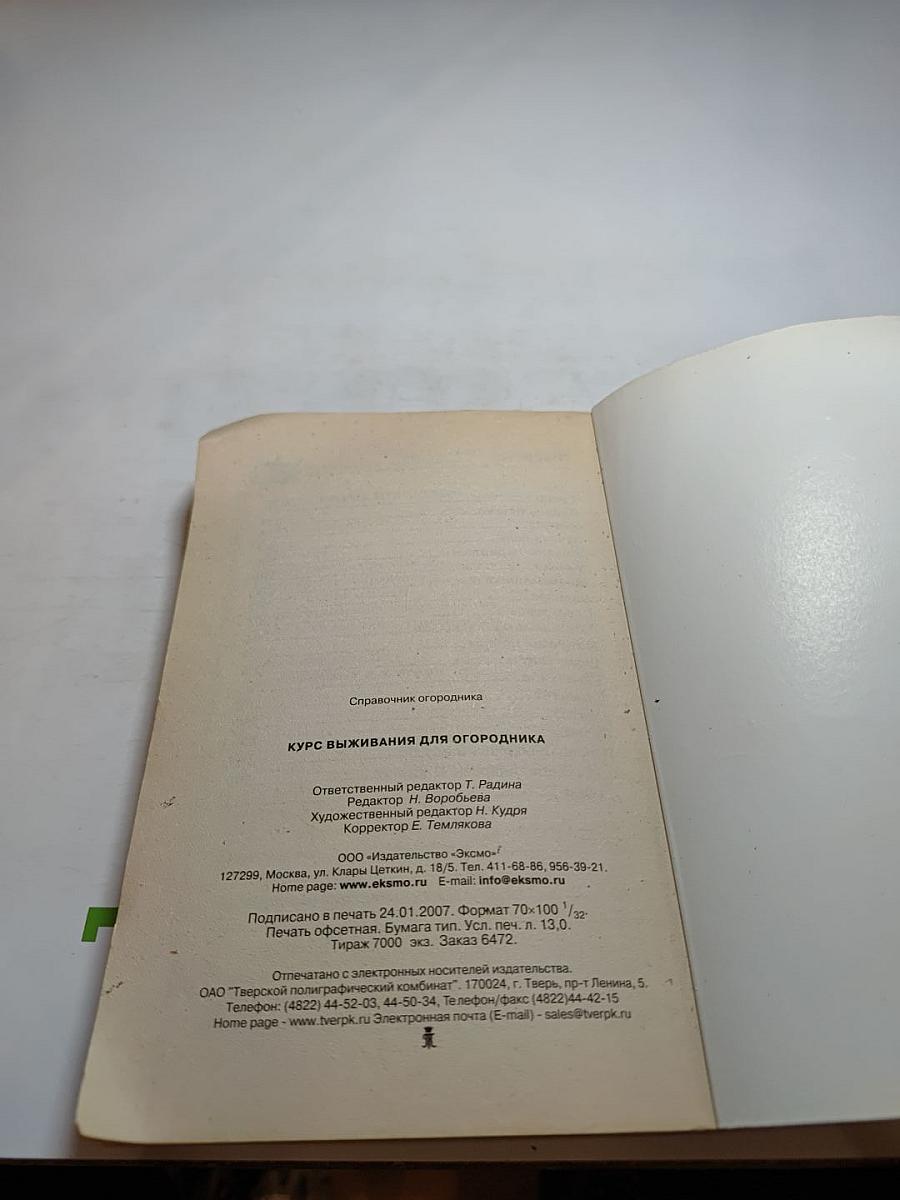 Курс выживания для огородника