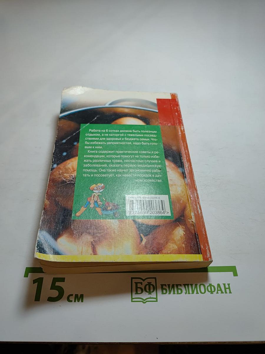 Курс выживания для огородника