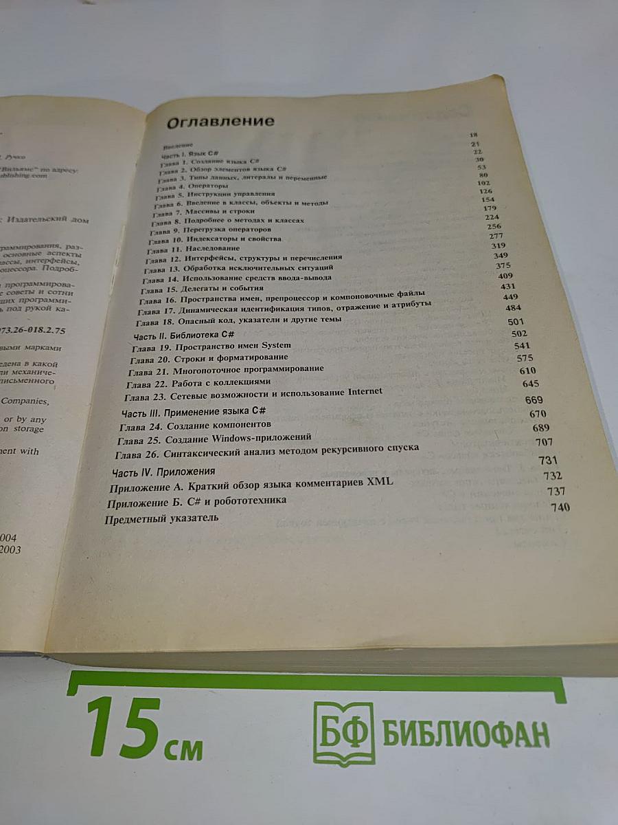 Полный справочник по C#