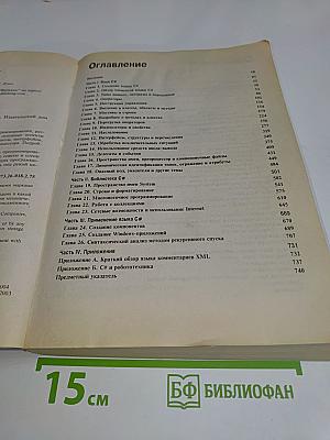 Полный справочник по C#