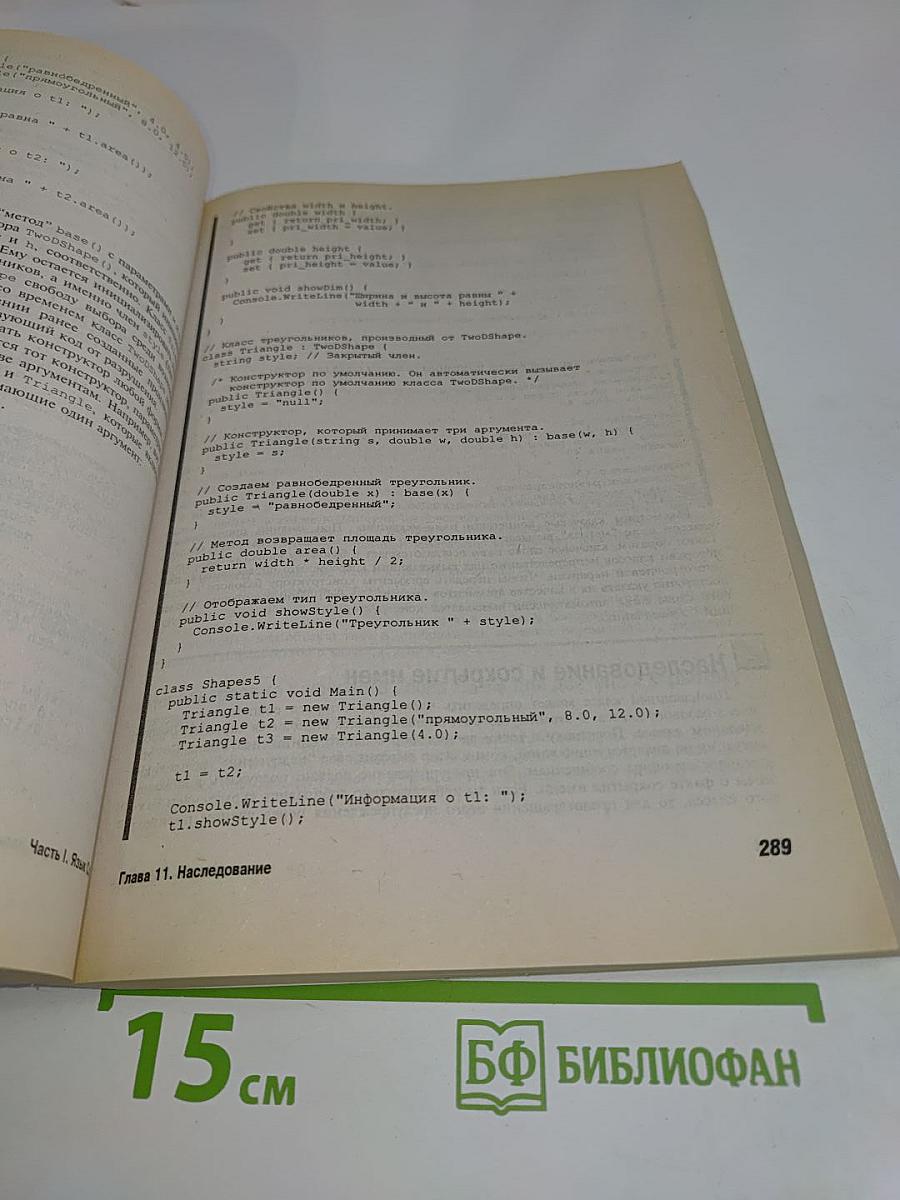 Полный справочник по C#