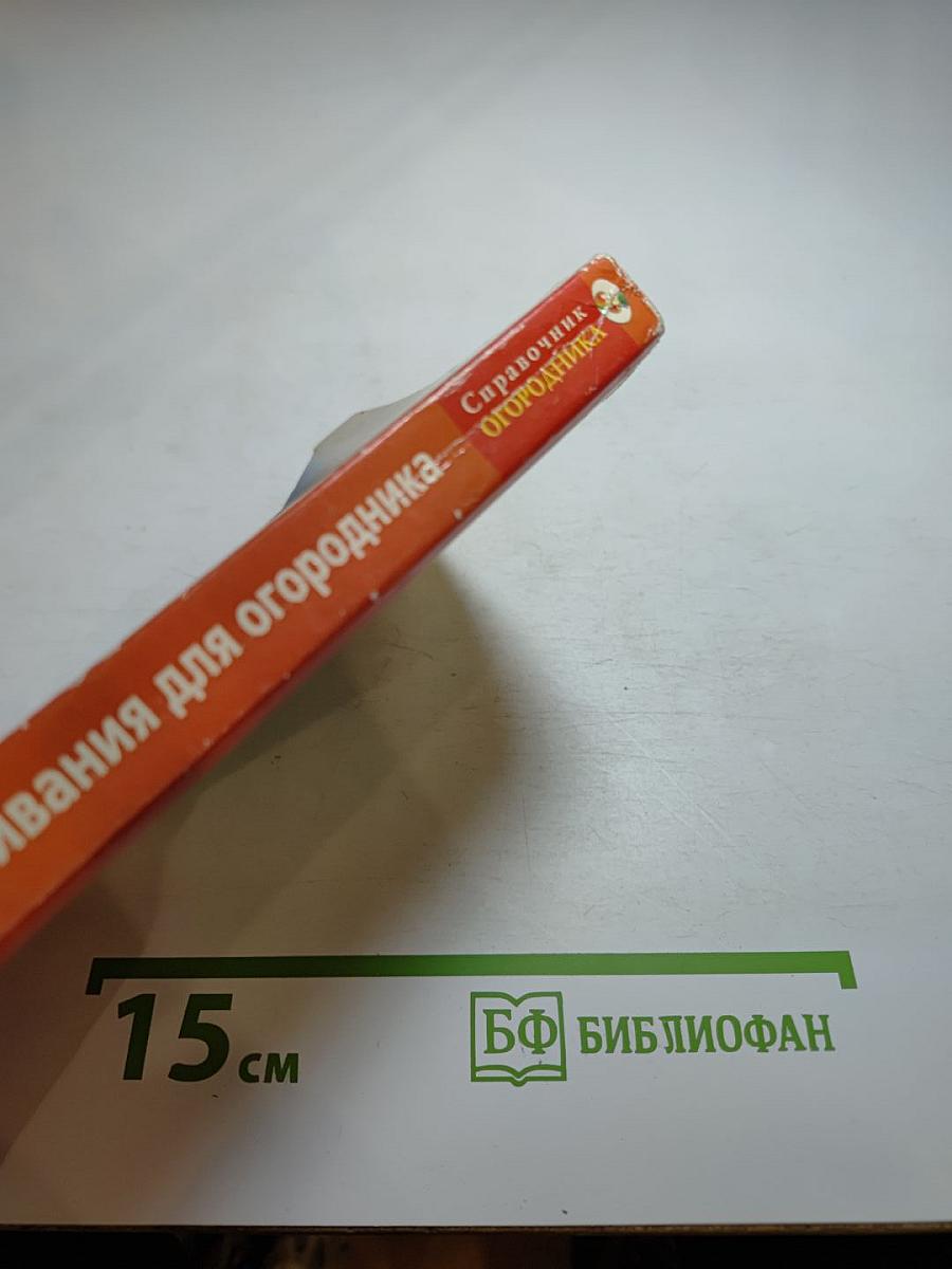 Курс выживания для огородника