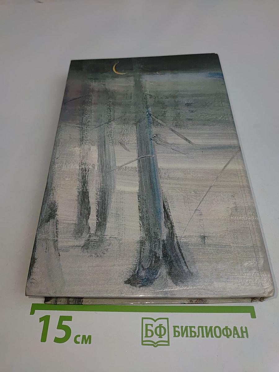 Лесная газета