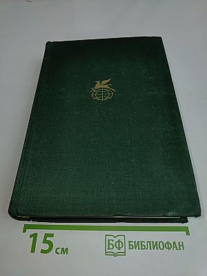 Евгений Онегин. Драматические произведения. Романы. Повести