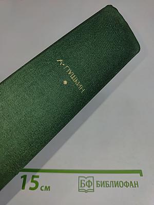 Евгений Онегин. Драматические произведения. Романы. Повести
