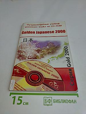 Golden Japanese 2000