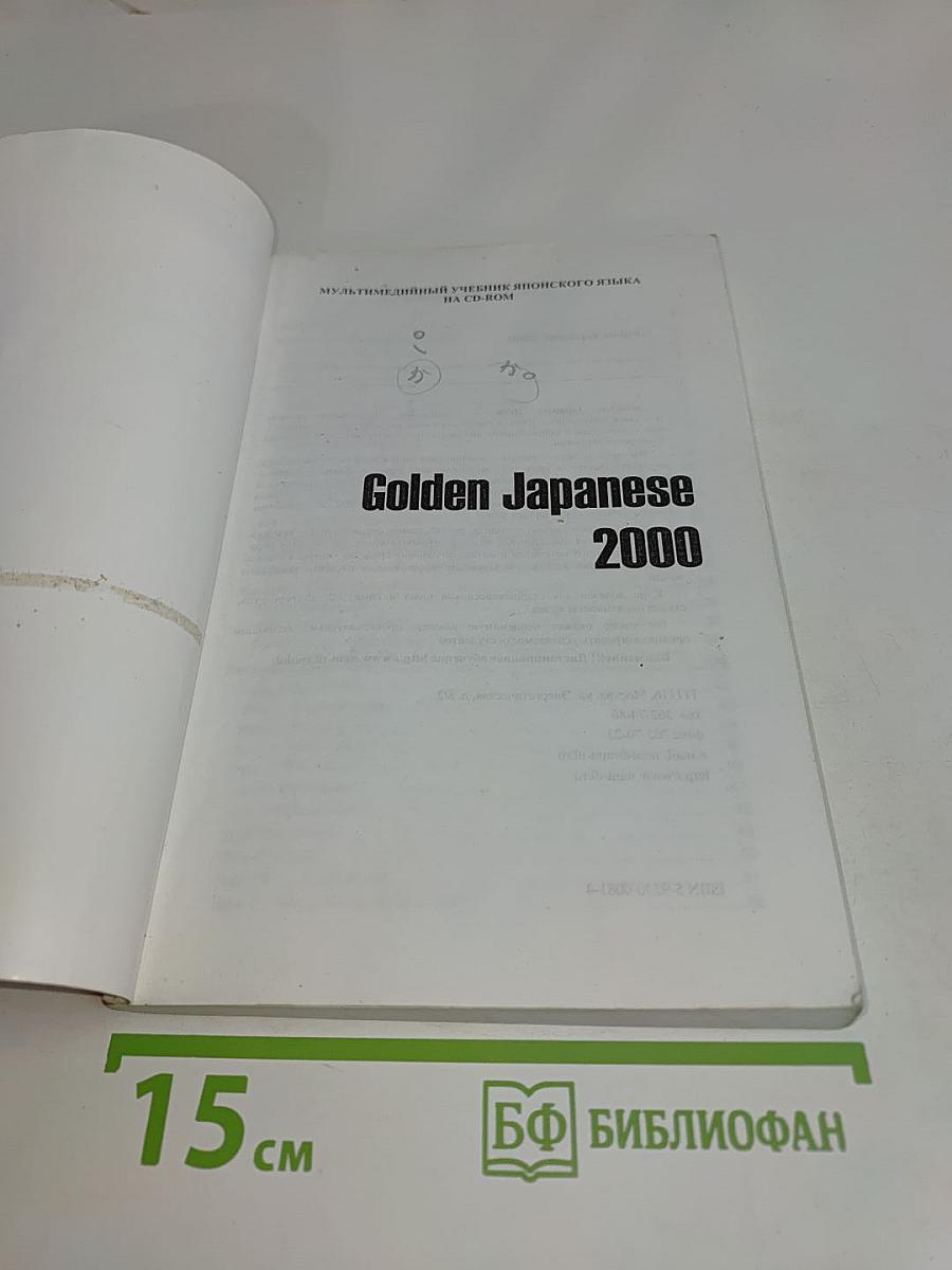 Golden Japanese 2000