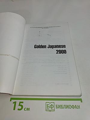Golden Japanese 2000